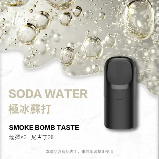 ILIAUltra五代煙彈極冰蘇打jpgwebp SP2S 台灣電子煙商店