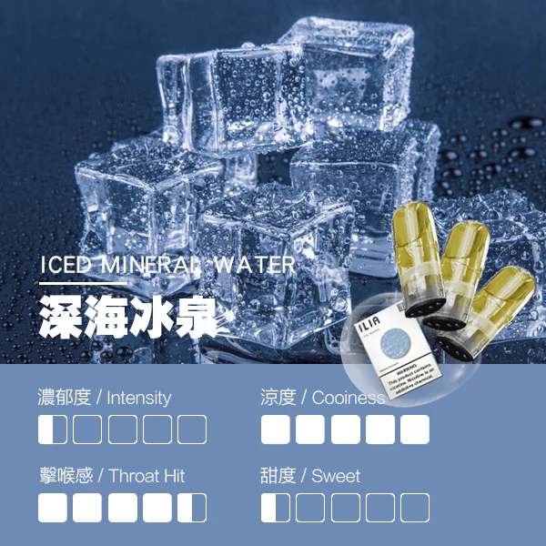 ILIA煙彈瓷芯霧化彈深海冰泉口感webp SP2S 台灣電子煙商店