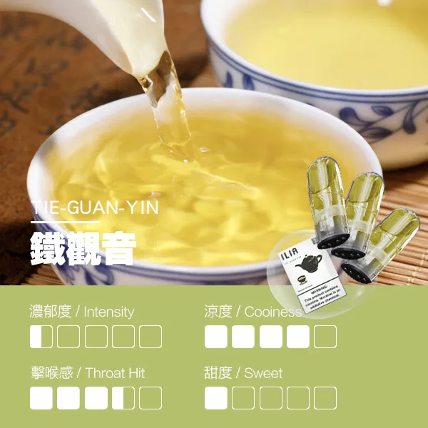 ILIA煙彈瓷芯霧化彈鐵觀音口感webp SP2S 台灣電子煙商店