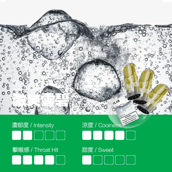 ILIA煙彈瓷芯霧化彈雪碧口感webp SP2S 台灣電子煙商店