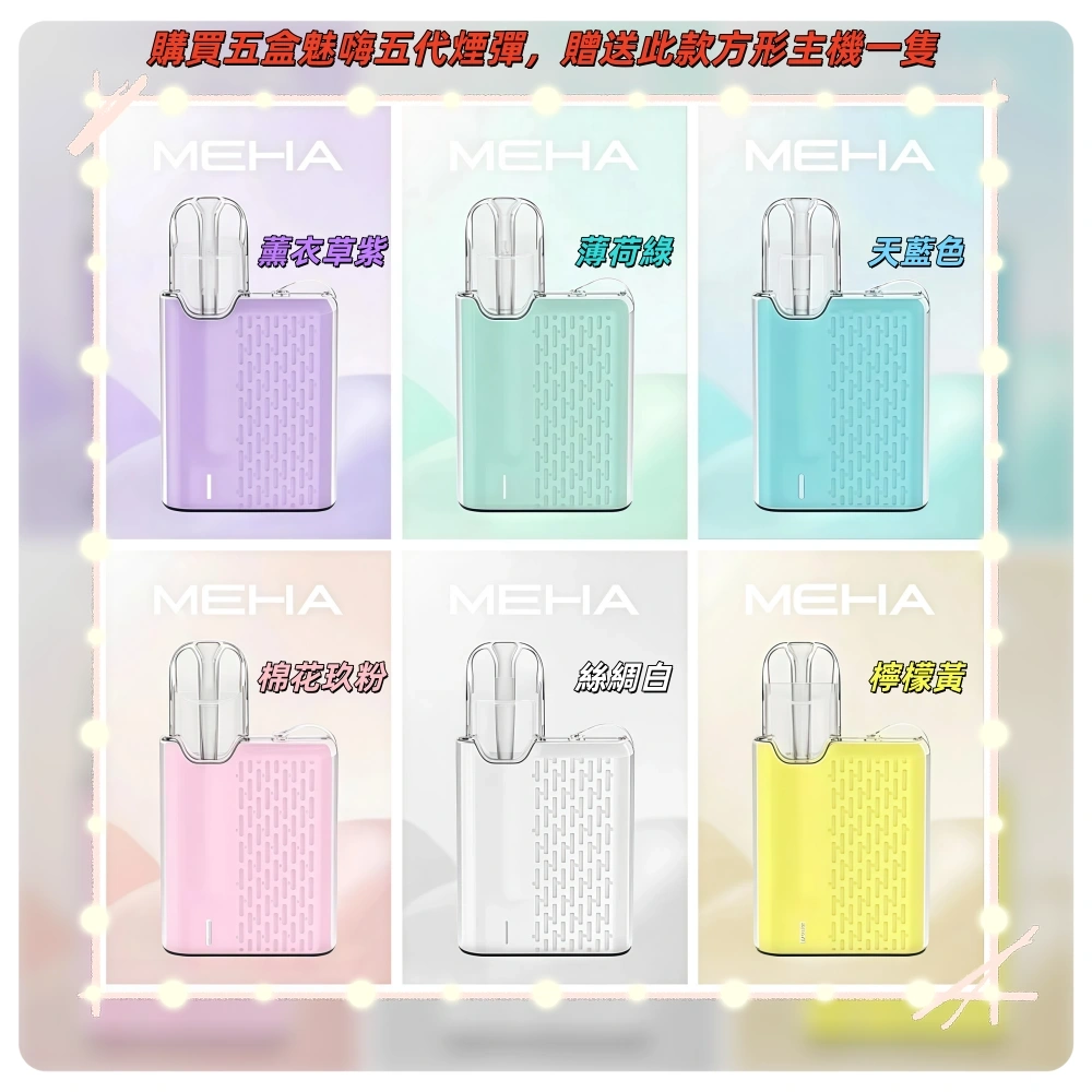 Meha魅嗨方形主機webp SP2S 台灣電子煙商店