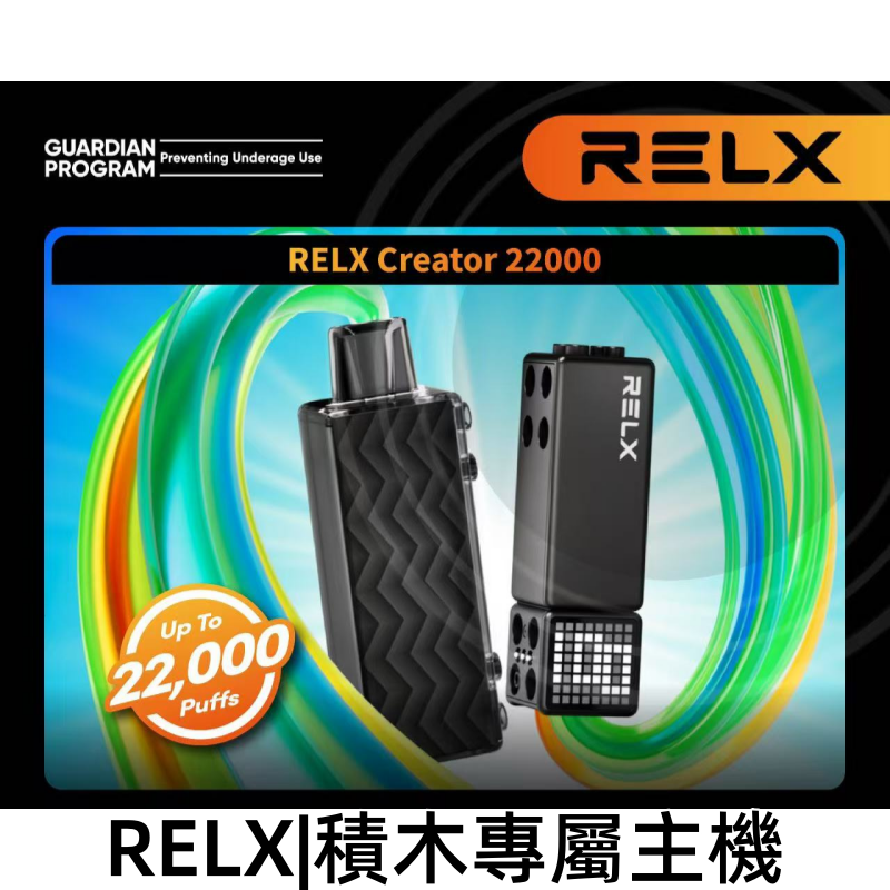 RELX悅刻主機圖png SP2S 台灣電子煙商店