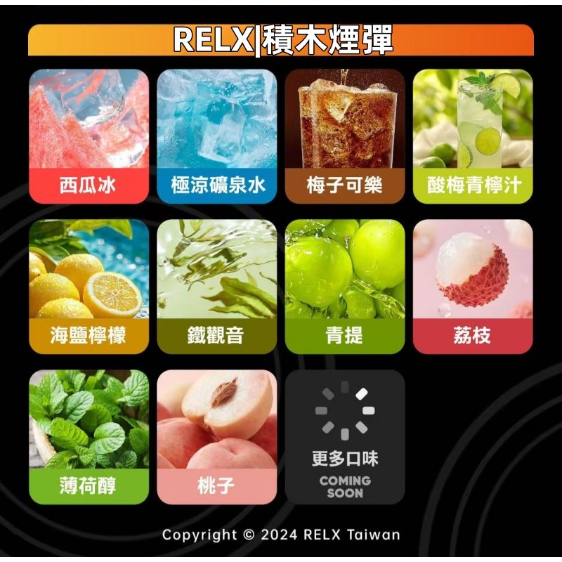 RELX悅刻積木煙彈jpg SP2S 台灣電子煙商店