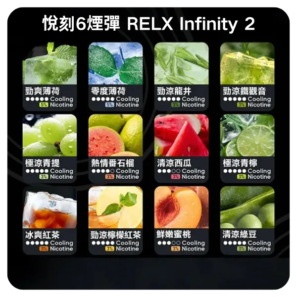 RelxInfinity2煙彈webp SP2S 台灣電子煙商店