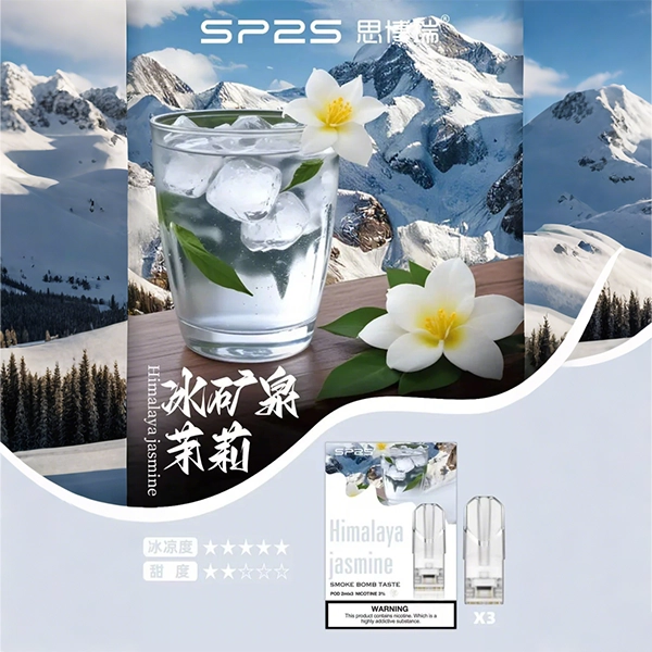 SP2s冰礦泉茉莉webp SP2S 台灣電子煙商店