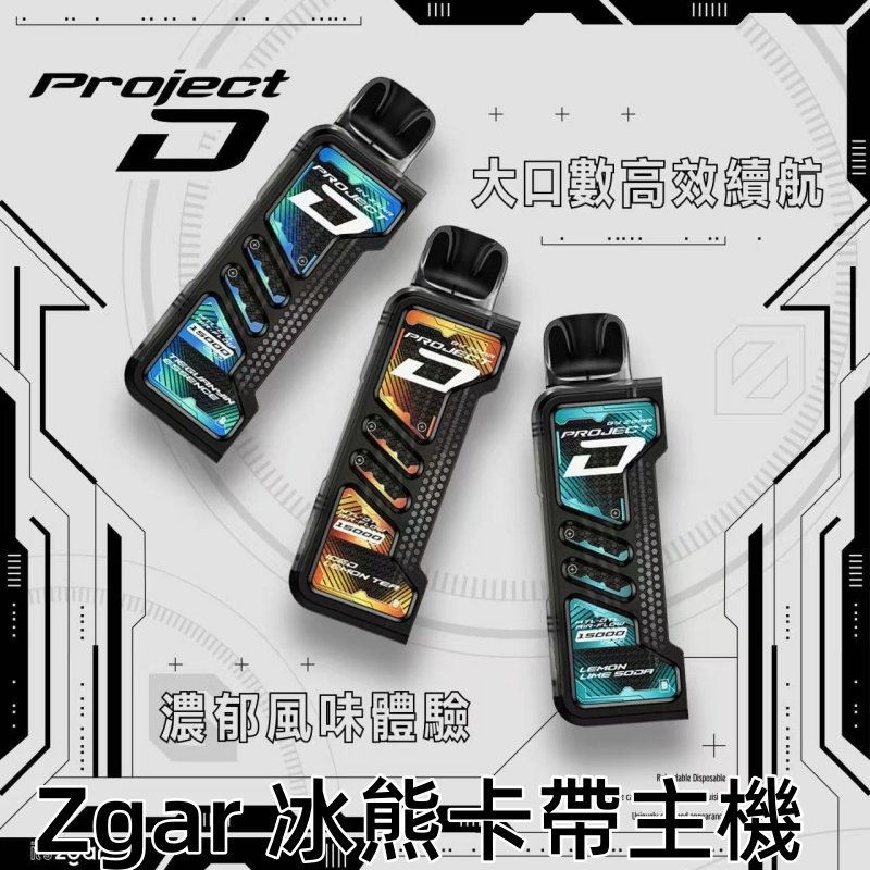 ZGAR冰熊卡帶主機商業圖jpg SP2S 台灣電子煙商店