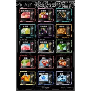ZGAR冰熊卡帶煙彈jpg SP2S 台灣電子煙商店