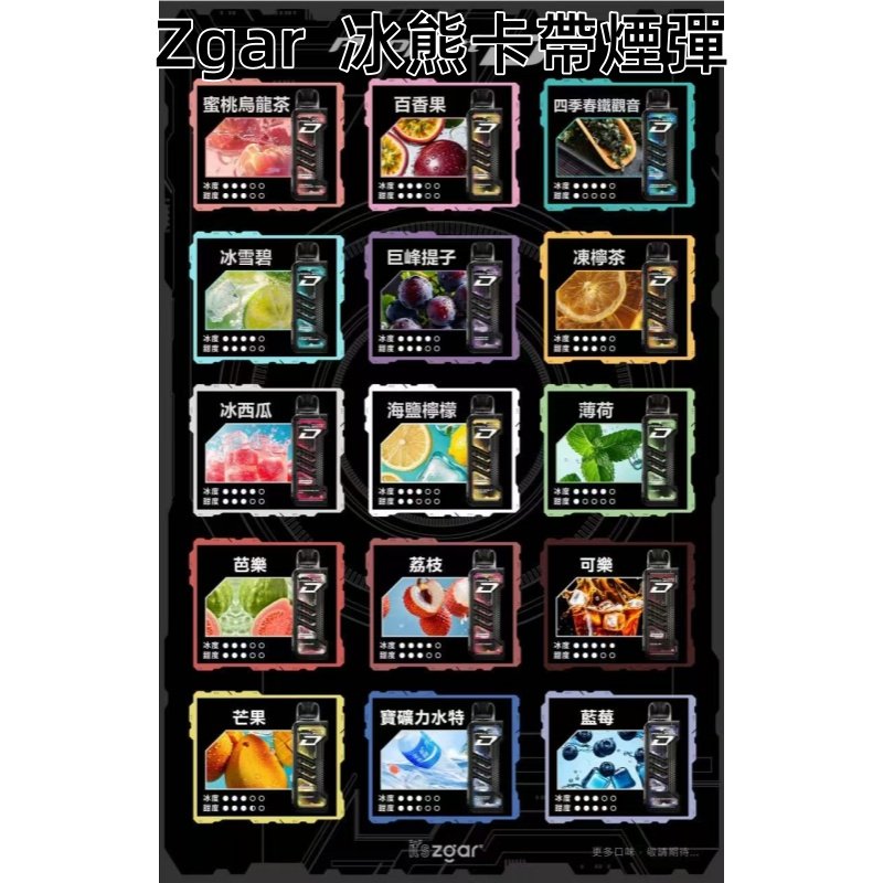 ZGAR冰熊卡帶煙彈jpg SP2S 台灣電子煙商店