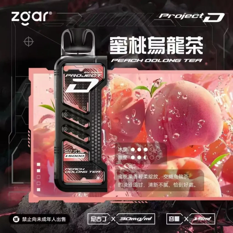 Zgar冰熊卡帶煙彈蜜桃烏龍茶webp SP2S 台灣電子煙商店