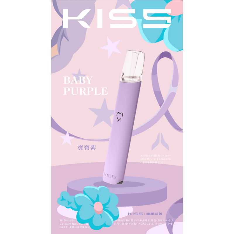 kiss鎧斯5號寶寶紫png SP2S 台灣電子煙商店