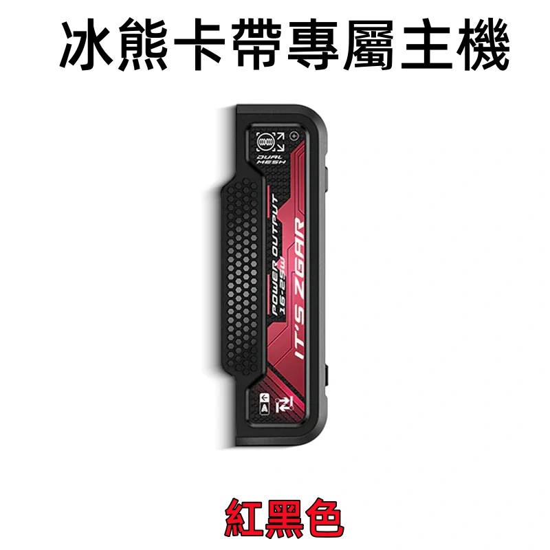 冰熊卡帶專屬主機紅色webp SP2S 台灣電子煙商店