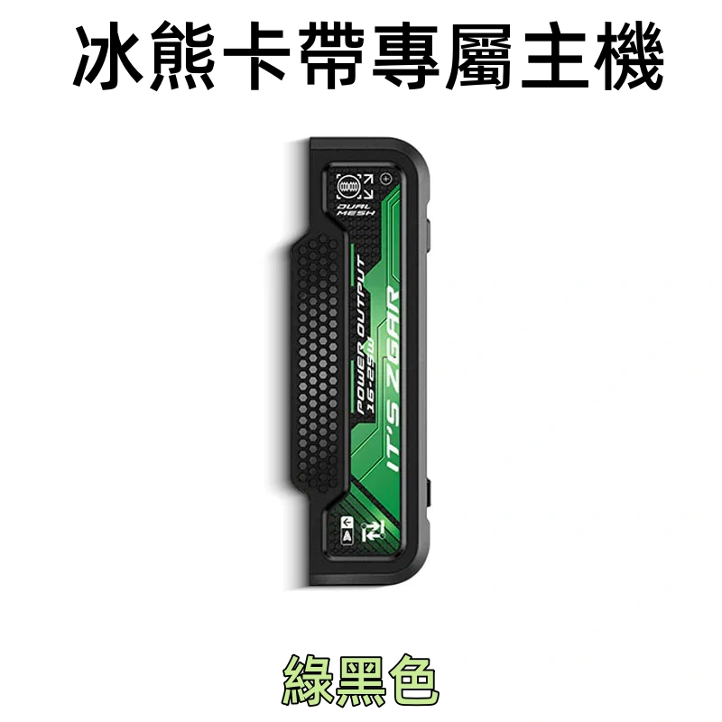 冰熊卡帶專屬主機綠色webp SP2S 台灣電子煙商店
