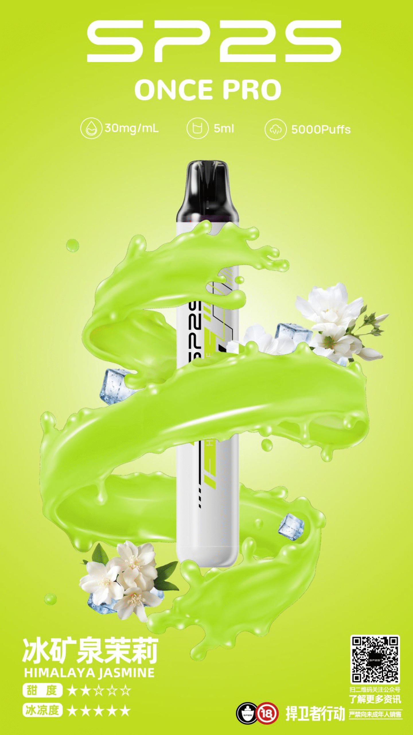 微信图片20250920193746scaled2png SP2S 台灣電子煙商店