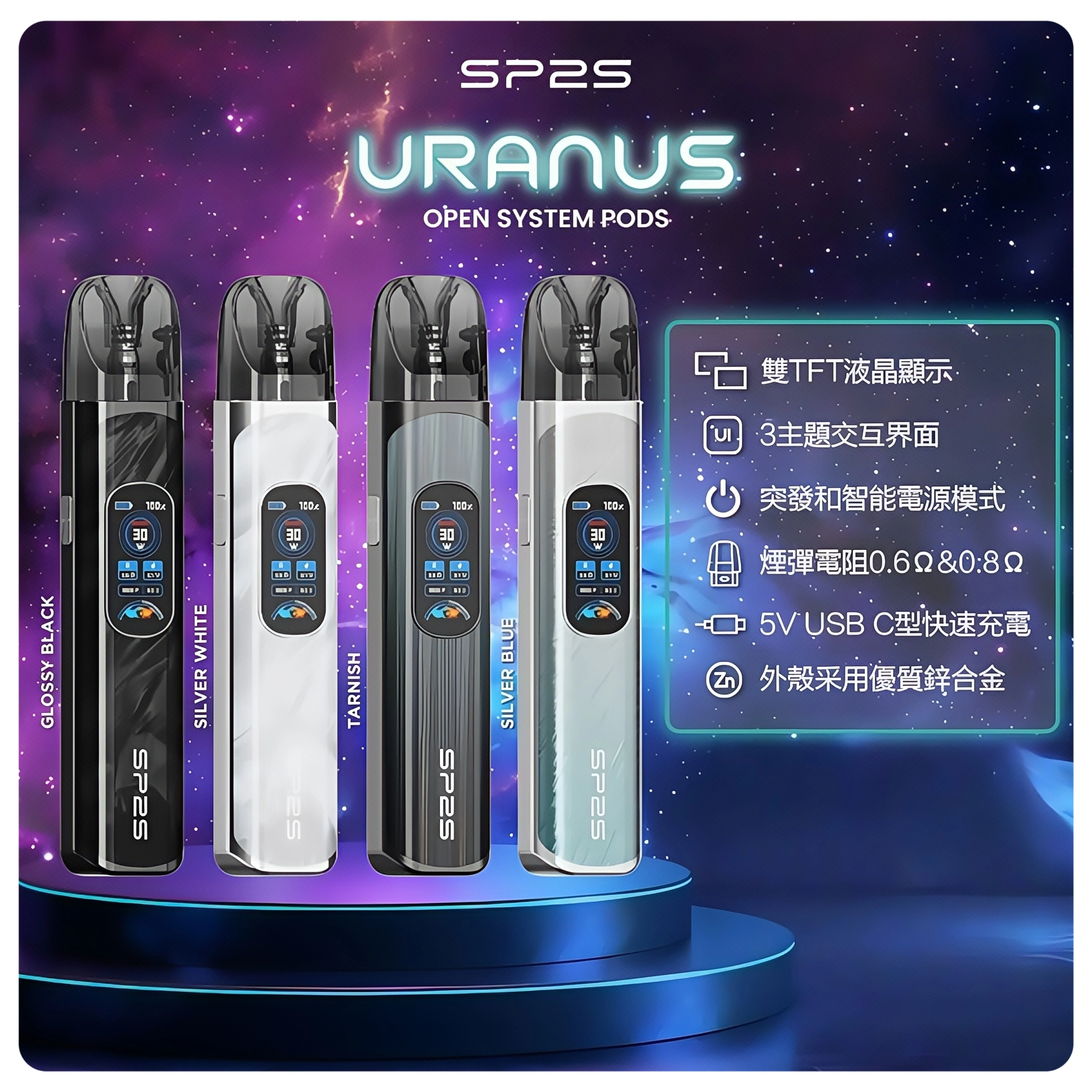 思博瑞SP2S注油式URANUS天王星系列主機webp SP2S 台灣電子煙商店