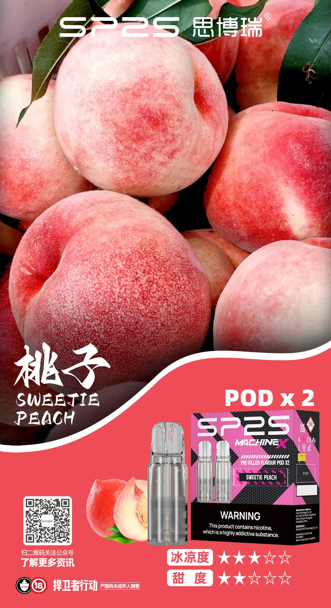 桃子看图王jpg SP2S 台灣電子煙商店