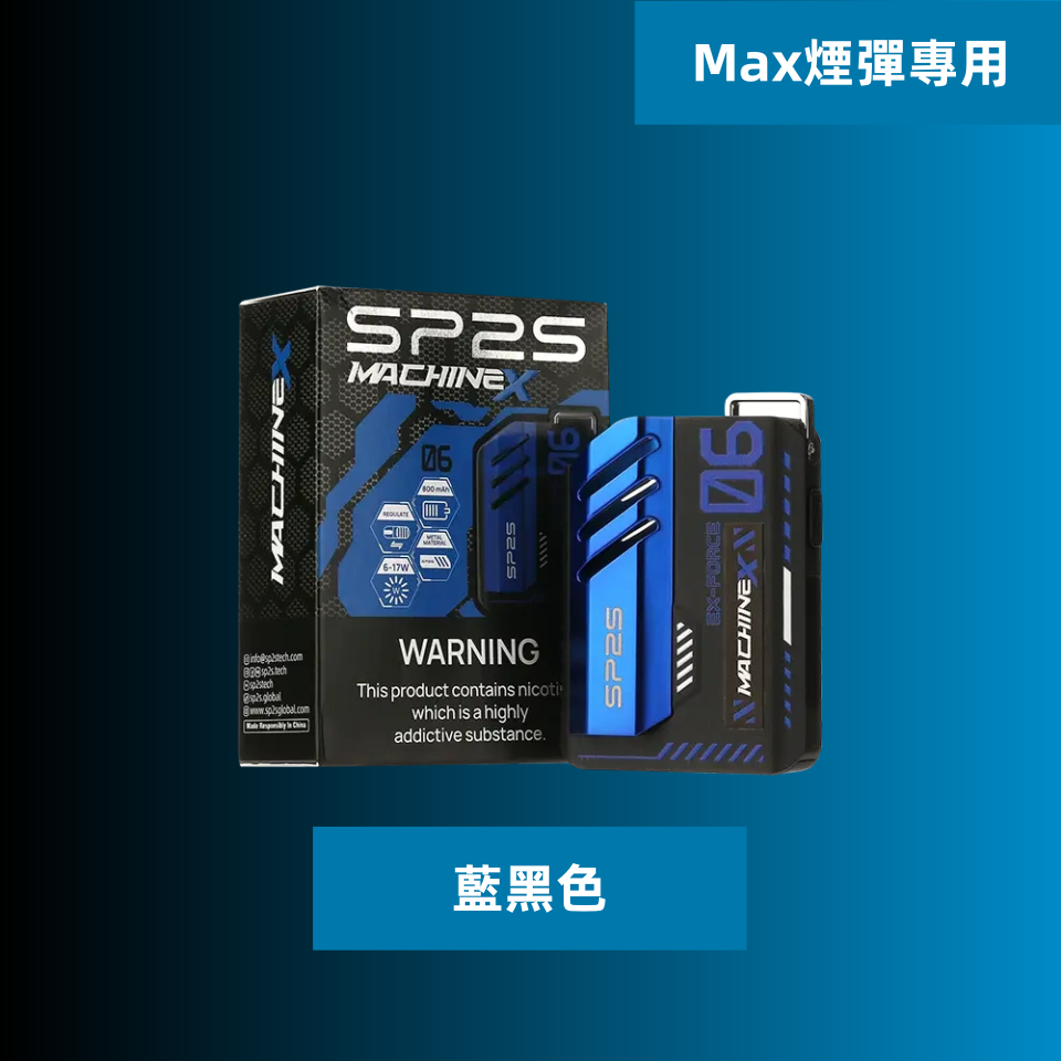 藍黑色副本png SP2S 台灣電子煙商店