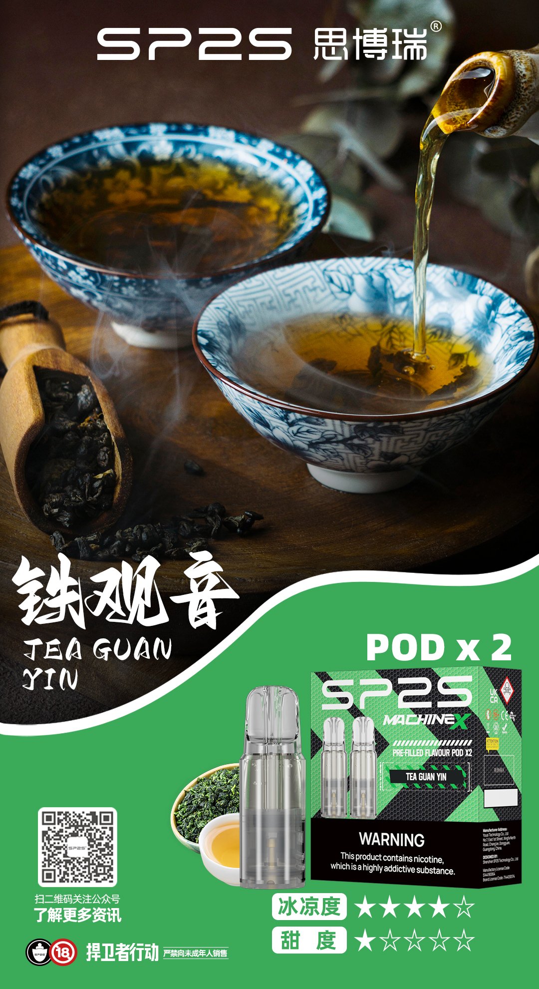 铁观音看图王jpg SP2S 台灣電子煙商店