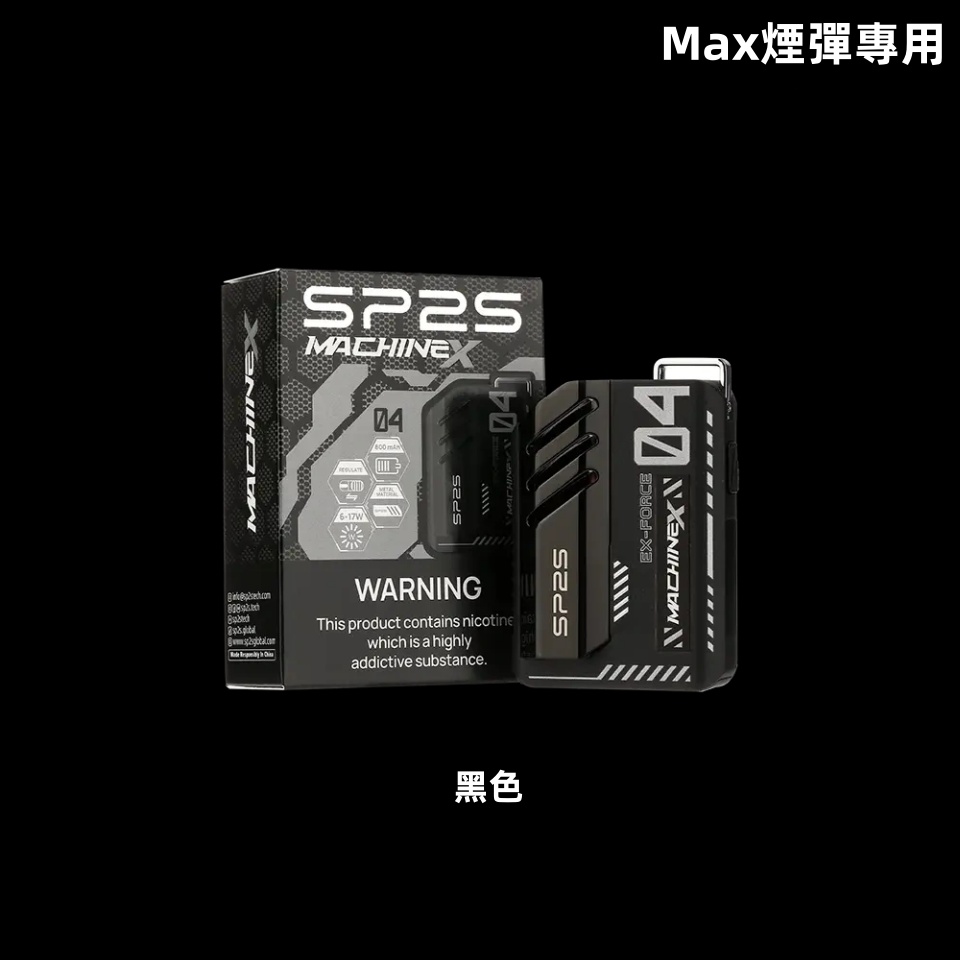 黑色副本副本副本png SP2S 台灣電子煙商店