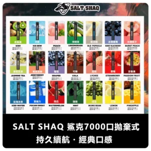 SALTSHAQ鯊克7000口拋棄式電子煙webp SP2S思博瑞 臺灣電子煙商店